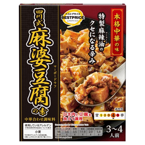 本格中華の味 四川式麻婆豆腐の素