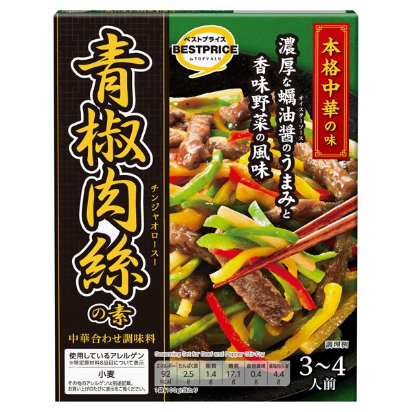 本格中華の味 青椒肉絲の素