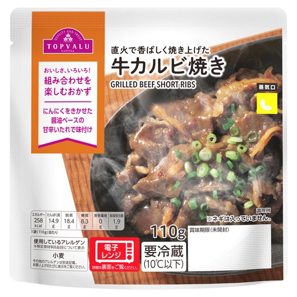 牛肉カルビ焼き