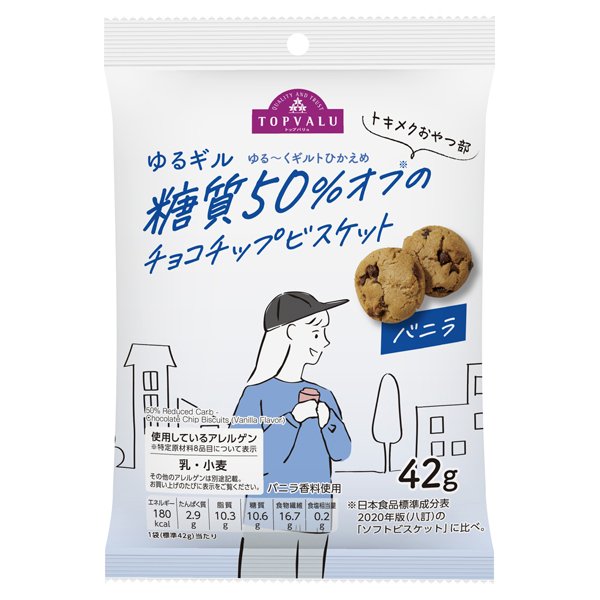 ゆるギル 糖質50%オフのチョコチップビスケット バニラ