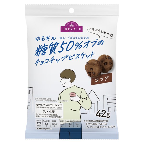 ゆるギル 糖質50%オフのチョコチップビスケット ココア