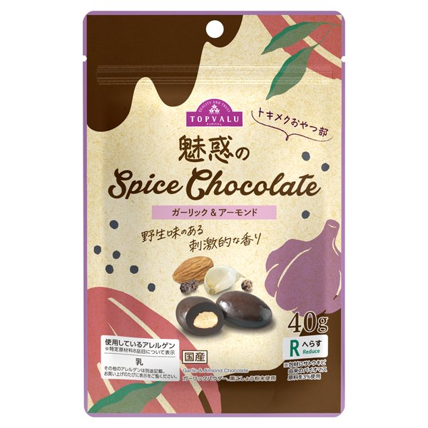 魅惑のSpiceChocolate ガーリック&アーモンド