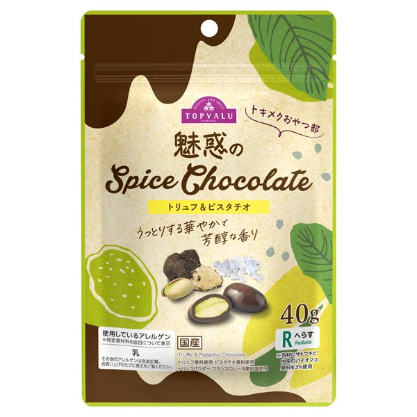 魅惑のSpiceChocolate トリュフ&ピスタチオ