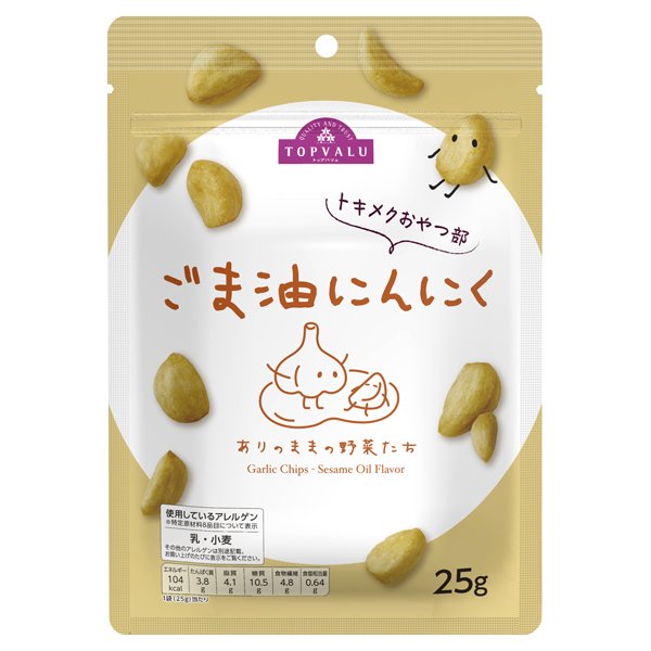 ありのままの野菜たち ごま油にんにく