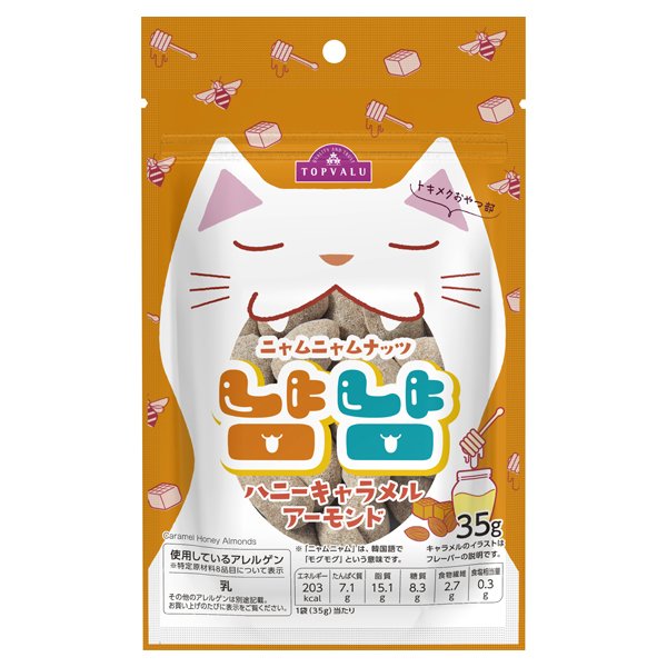 ニャムニャムナッツ ハニーキャラメルアーモンド