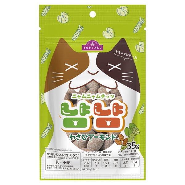 ニャムニャムナッツ わさびアーモンド