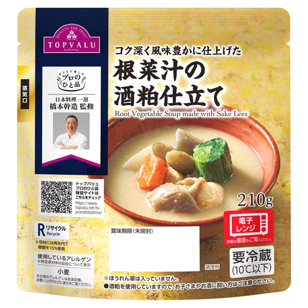 プロのひと品 橋本幹造監修 根菜汁酒粕仕立て