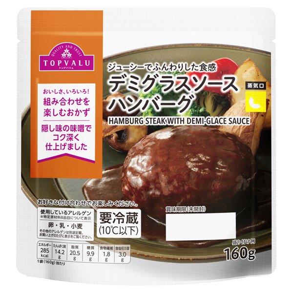 デミグラスソースハンバーグ