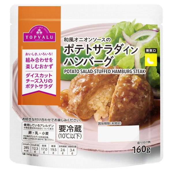 ポテトサラダインハンバーグ(和風玉ねぎソース)