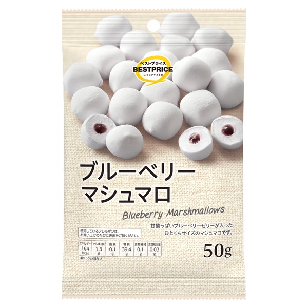 ブルーベリーマシュマロ