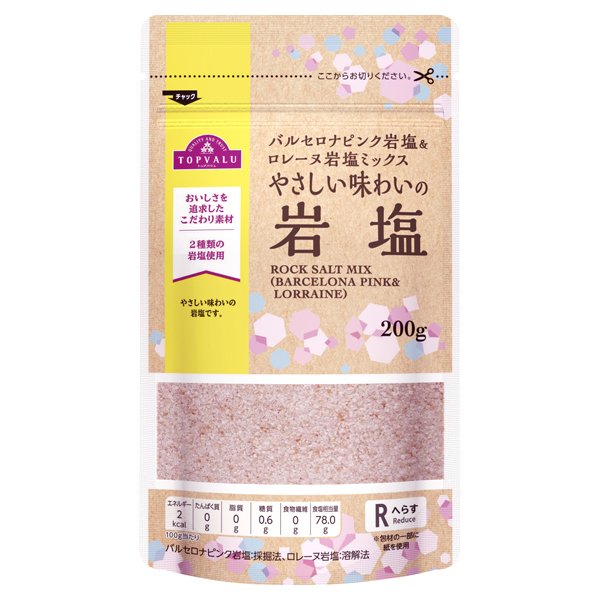 バルセロナピンク岩塩&ロレーヌ岩塩ミックス やさしい味わいの岩塩
