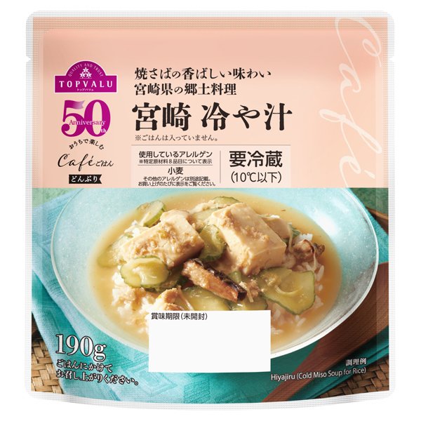 おうちで楽しむCaféごはん 宮崎冷や汁