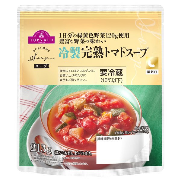 もぐもぐ味わうスープ 冷製完熟トマトのスープ