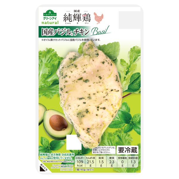 国産純輝鶏 国産バジルチキン