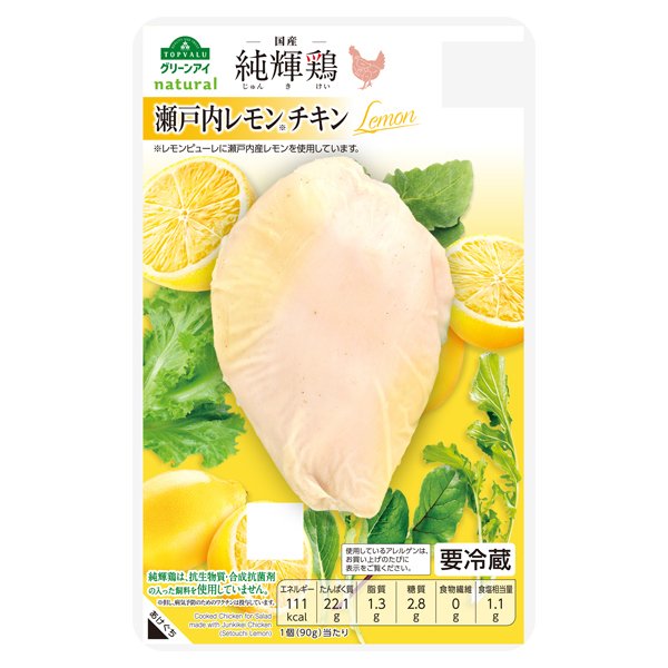 国産純輝鶏 瀬戸内レモンチキン