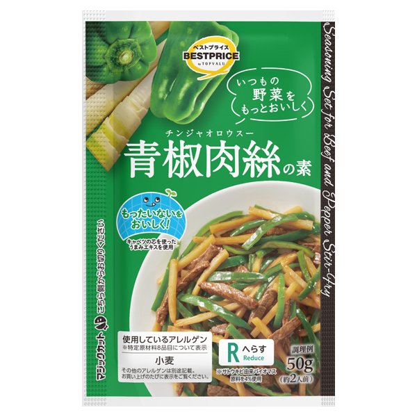 青椒肉絲の素