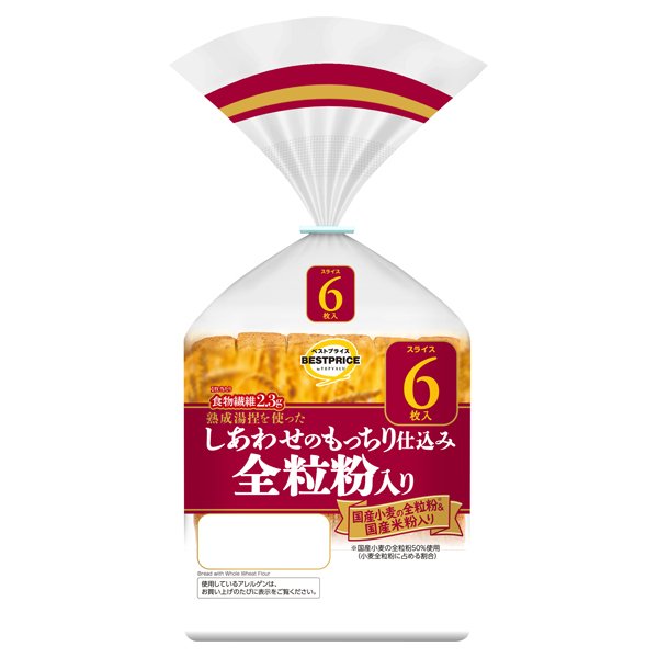 しあわせのもっちり仕込み 全粒粉入り