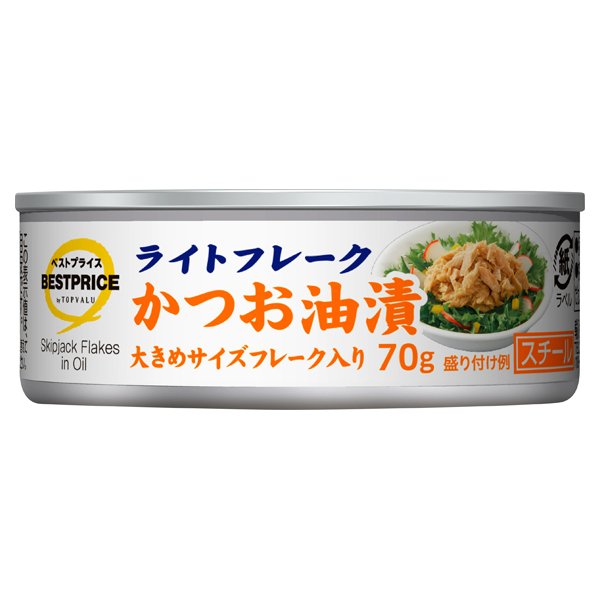 ライトフレークかつお油漬
