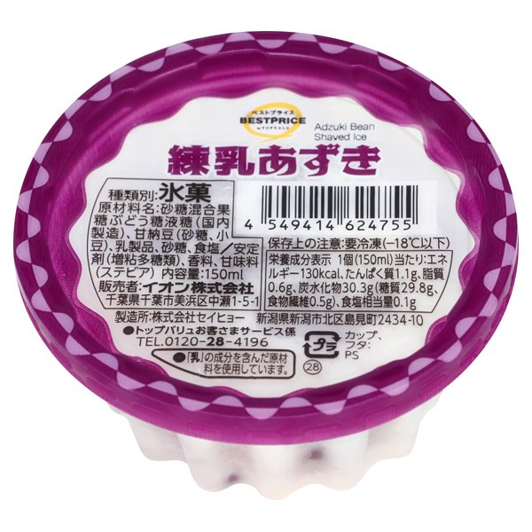 練乳あずき