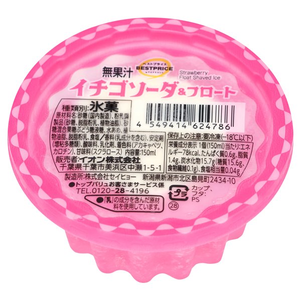 イチゴソーダ&フロート