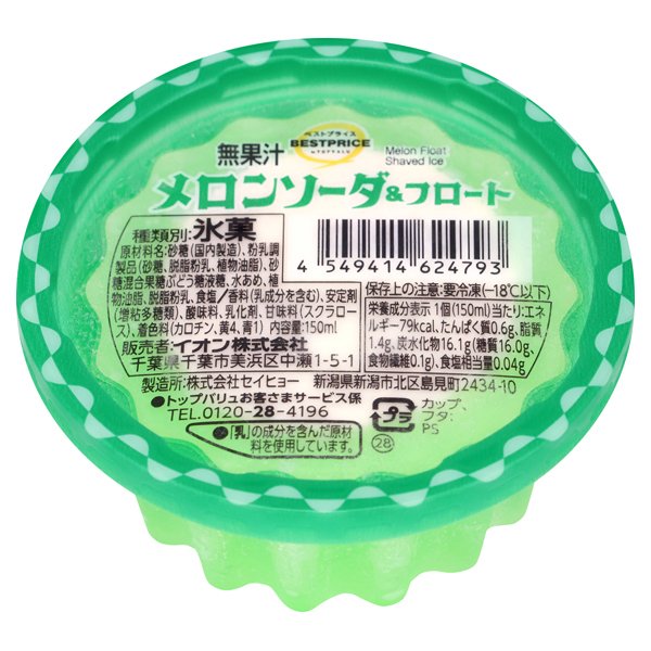 メロンソーダ&フロート