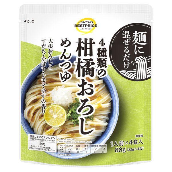 麺に混ぜるだけ 柑橘おろしめんつゆ