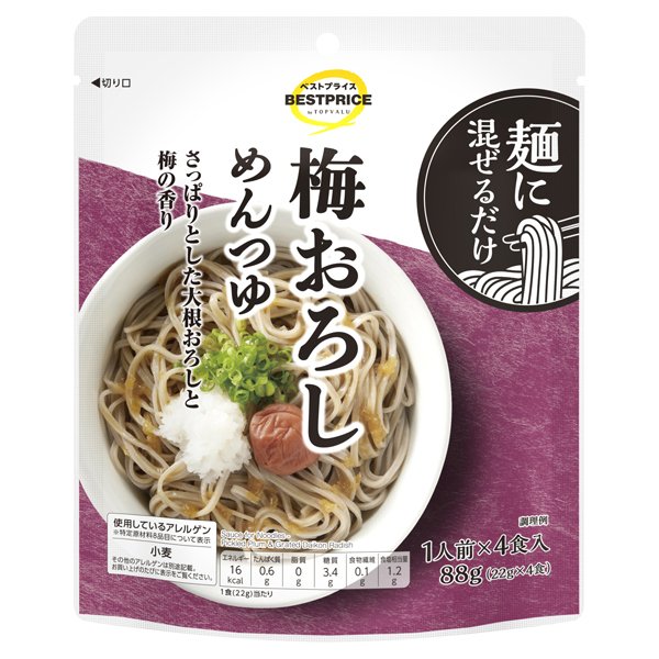 麺に混ぜるだけ 梅おろしめんつゆ