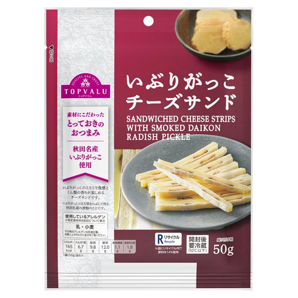 いぶりがっこチーズサンド