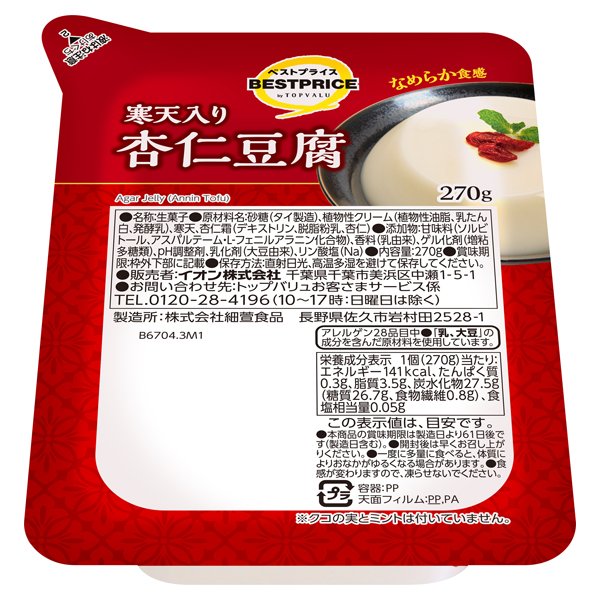 寒天入り杏仁豆腐