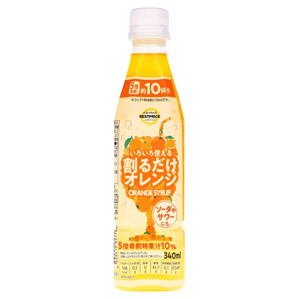 割るだけオレンジ