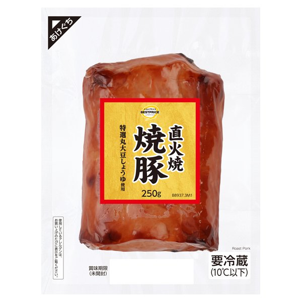 直火焼 焼豚