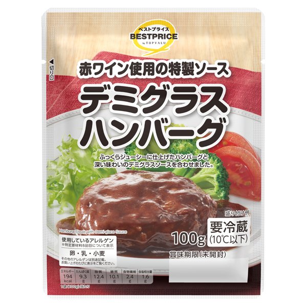 赤ワイン使用の特製ソース デミグラスハンバーグ
