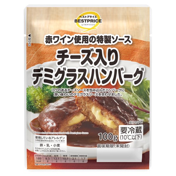赤ワイン使用の特製ソース チーズ入りデミグラスハンバーグ