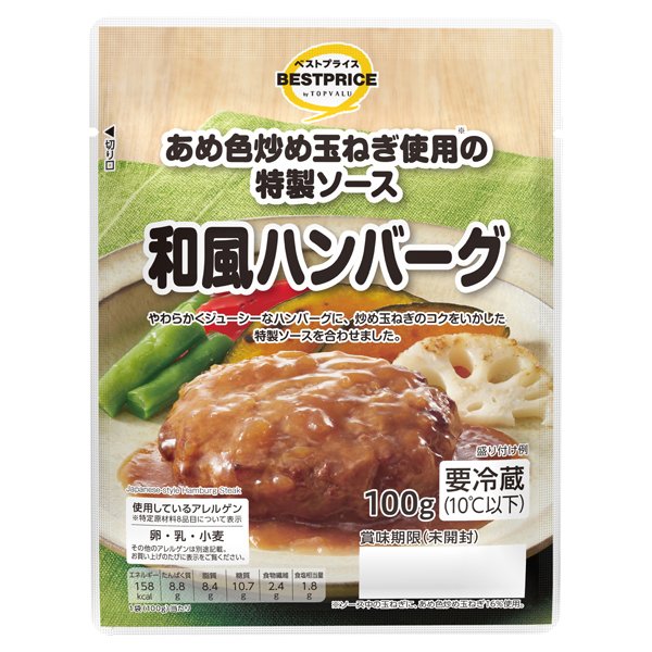 あめ色炒め玉ねぎ使用の特製ソース 和風ハンバーグ