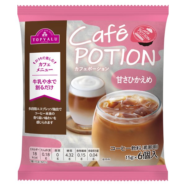 カフェポーション甘さひかえめ