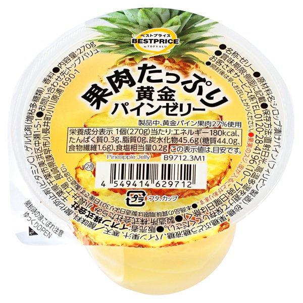 果肉たっぷり黄金パインゼリー