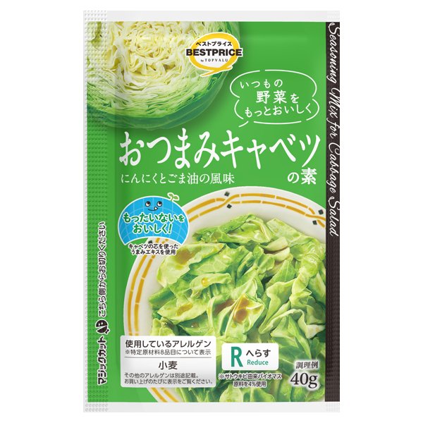 おつまみキャベツの素