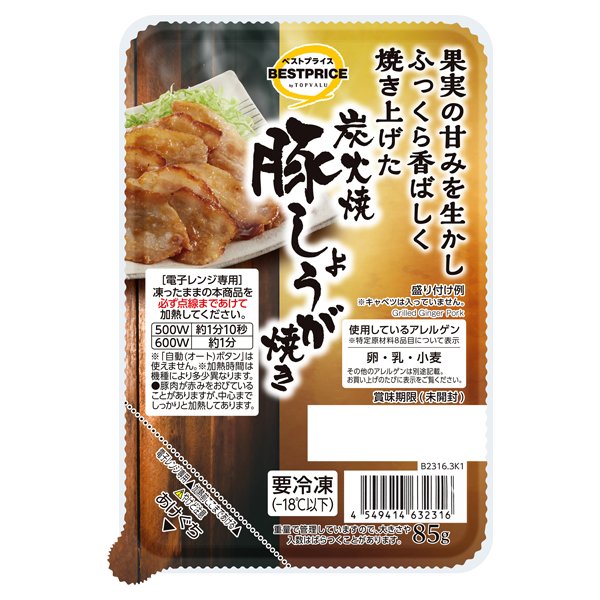 炭火焼 豚しょうが焼き