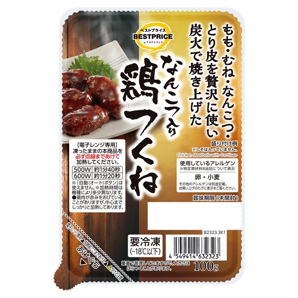 なんこつ入り鶏つくね