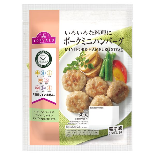 やさしごはん いろいろな料理に ポークミニハンバーグ