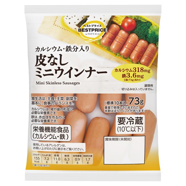 皮なしミニウインナー