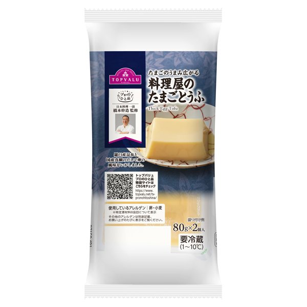 プロのひと品 料理屋のたまごとうふ