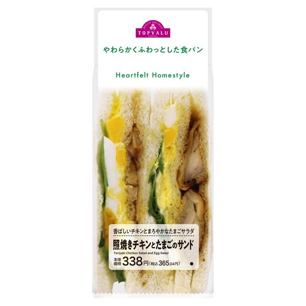照焼きチキンとたまごのサンド
