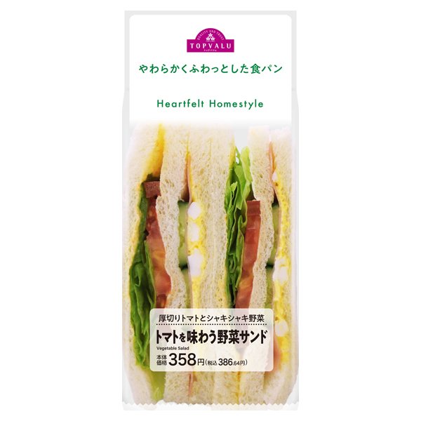トマトを味わう野菜サンド