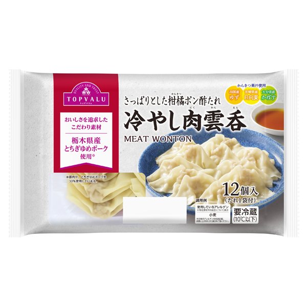 冷やし肉雲吞 ポン酢たれ付き