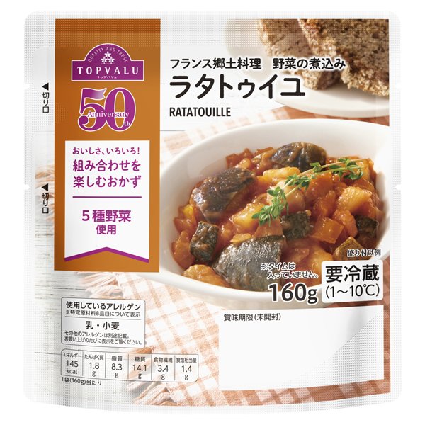 ラタトゥイユ