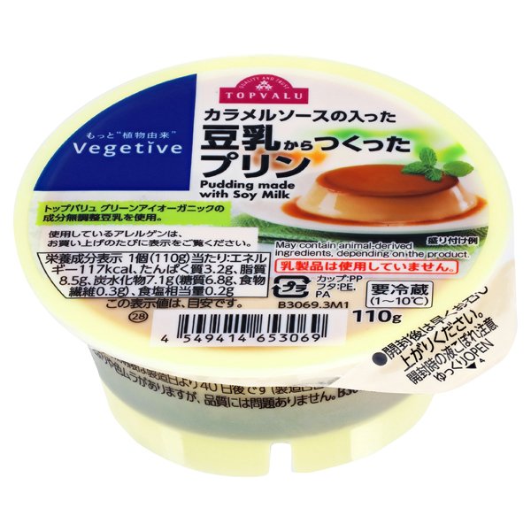 Vegetive 豆乳からつくったプリン