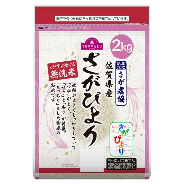 無洗米 佐賀県産さがびより