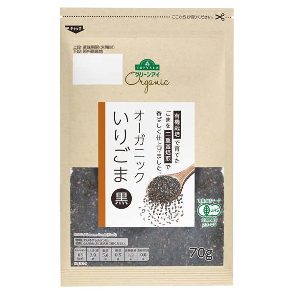 オーガニックいりごま黒