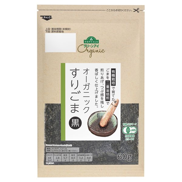 オーガニックすりごま黒